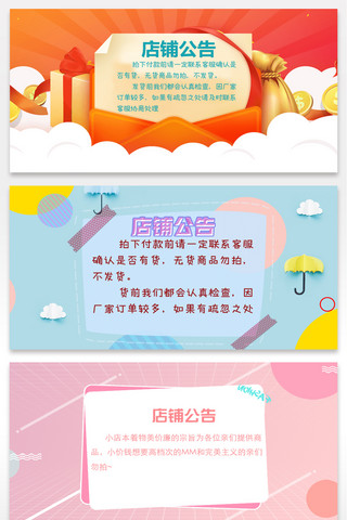 淘宝温馨提示海报模板_淘宝天猫活动促销店铺公告设计