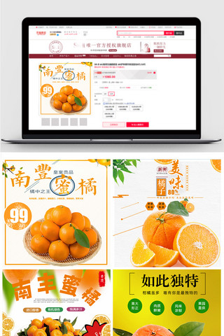 水果西瓜苹果草莓海报模板_橙色橘子电商直通车主图模板