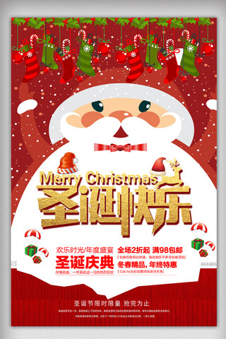 元旦巨惠海报模板_圣诞节促销宣传海报设计