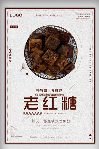 红糖包装海报模板_中国风老红糖促销海报设计