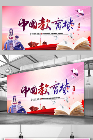 中国梦我的梦海报模板_中国教育梦学校宣传展板