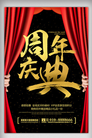 周年店庆海报背景海报模板_周年庆典商城促销海报设计