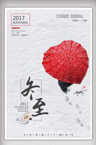 极简杂志风海报模板_创意极简风格实景冬至户外海报