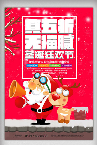 巨惠促销海报模板_圣诞5折促销宣传海报设计