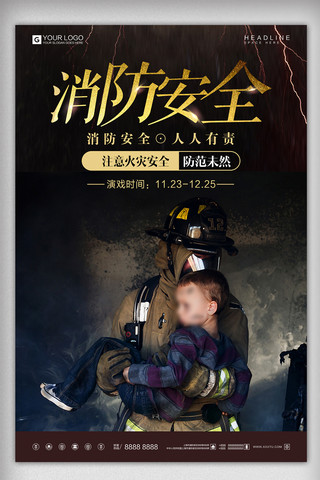 119消防日宣传海报模板_酷炫黑色消防宣传海报