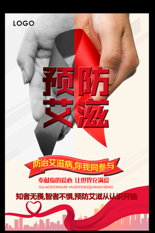 大气红色预防艾滋海报
