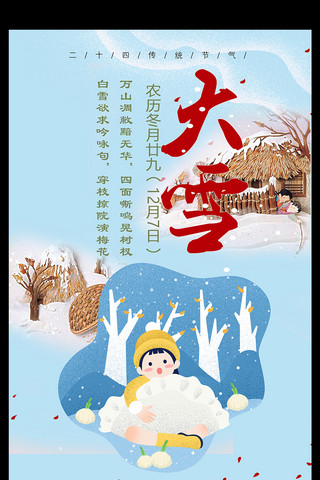 农历冬至海报模板_传统二十四节气冬至海报