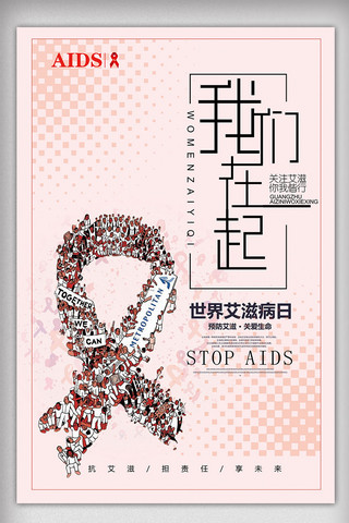 2017年红色插画大气预防艾滋病海报