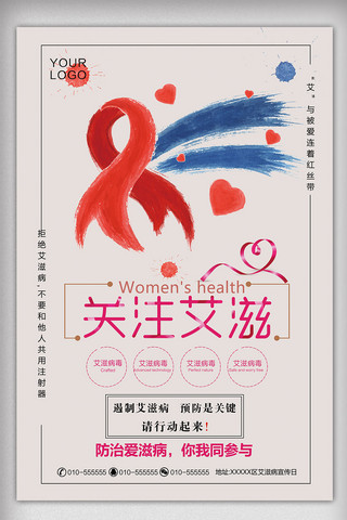 2017年红色插画大气预防艾滋病海报