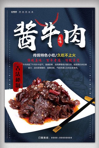 切牛肉卷海报模板_创意中国风美食酱牛肉小吃宣传海报