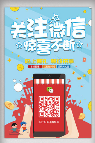 小清新简约创意扫一扫促销海报