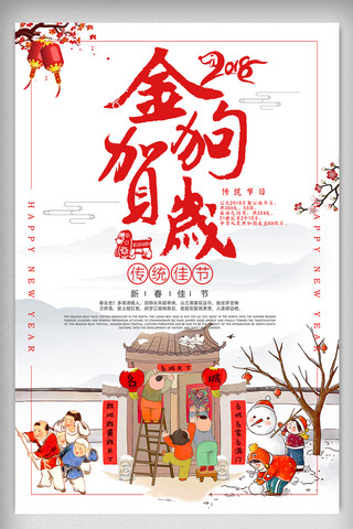 新年海报水彩素材海报模板_线描中国风狗年贺岁海报2