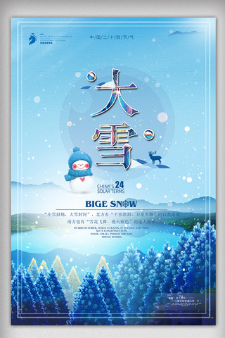 节气的立冬海报模板_二十四节气之大雪雪之森林海报