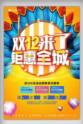 炫彩设计海报海报模板_炫彩设计双十二来了宣传促销海报