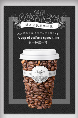 咖啡手绘素材海报模板_2017年简洁时尚餐饮咖啡促销海报