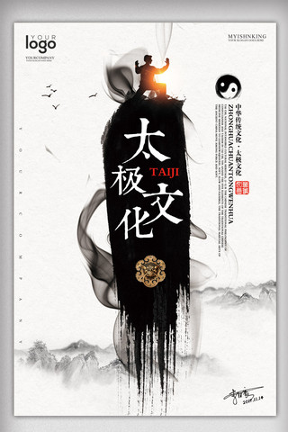马云动漫海报模板_创意中国风水墨风格太极文化户外海报