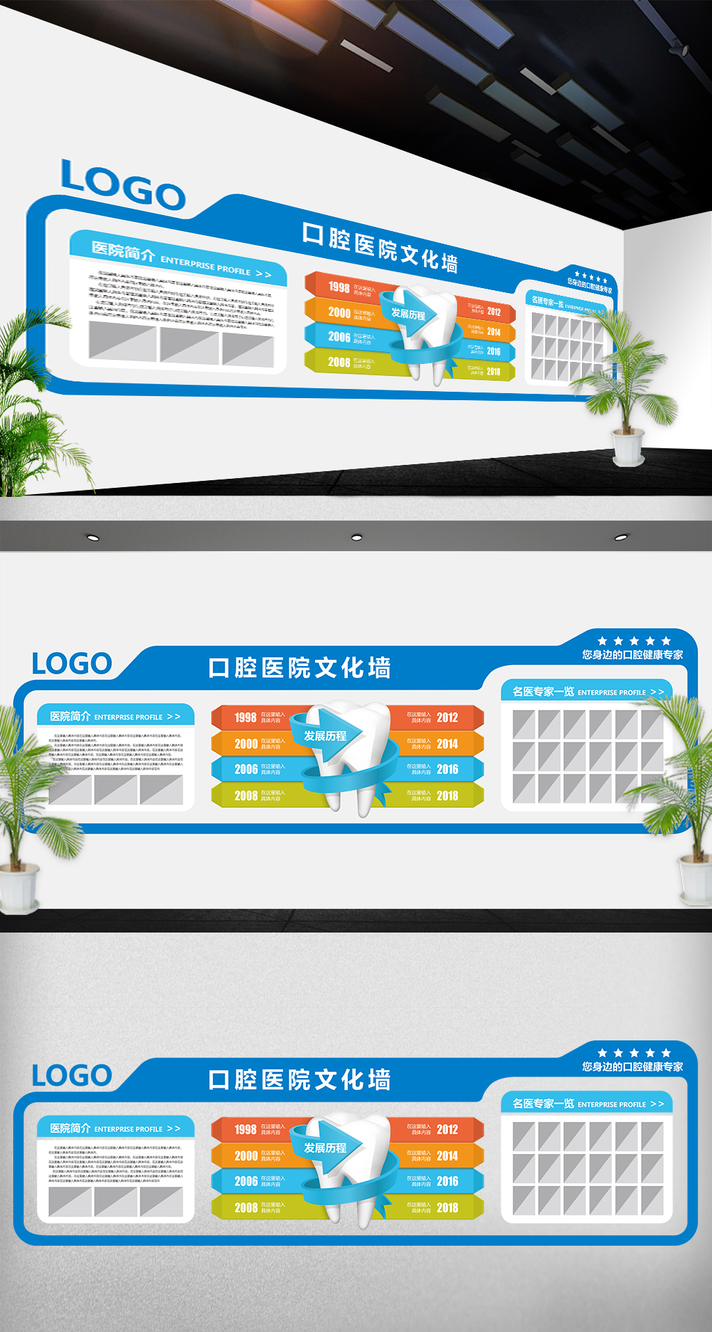 文化墙海报模板_口腔医院医院简介文化墙