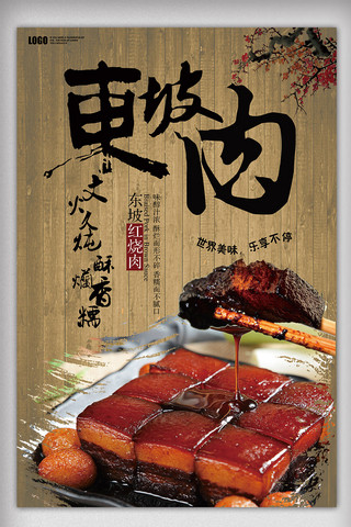印章美食海报模板_中国风传统美食东坡肉餐饮海报模板