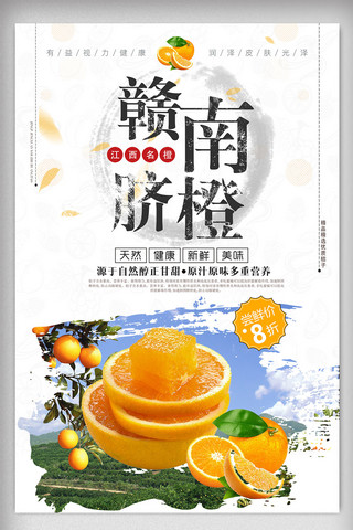 海报橘子海报模板_中国风创意赣南脐橙水果海报设计