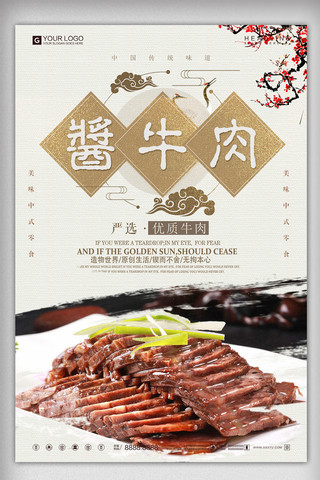 凉拌菜碗海报模板_创意中国风酱牛肉宣传促销海报