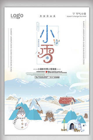 小清新小雪宣传海报