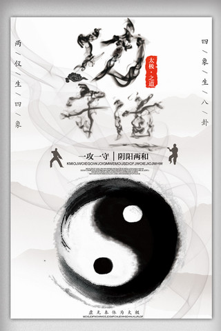 电影电影素材海报模板_大气简约中国风功守道电影海报