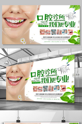 医疗健康展板海报模板_牙科口腔诊所展板设计