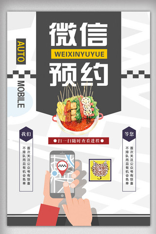 简约用餐海报模板_2017年简约时尚微信预约海报设计