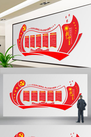 墙微海报模板_红色大气微立体党建党员活动室文化墙