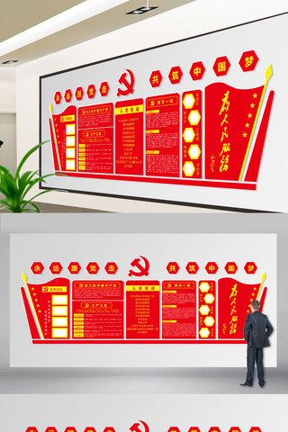 大气红色立体海报模板_大气红色微立体党建党员活动室文化墙立体墙