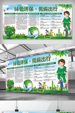 环境保护宣传展板海报模板_绿色环保低碳出行宣传展板