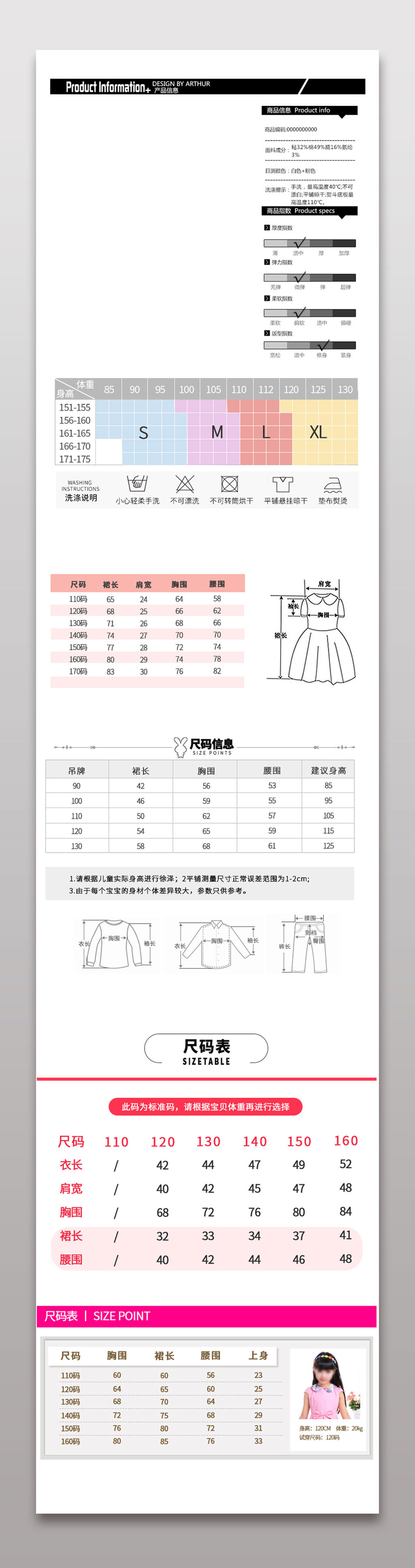 电商通用尺码表属性表宝贝描述图片