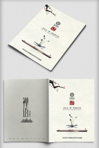 国风禅海报模板_2017中国风禅道佛教文化画册封面设计