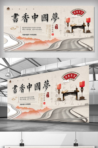 写意国风海报模板_中国风展板书香中国