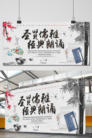 朗诵海报模板_水墨中国风圣贤儒雅经典朗诵展板
