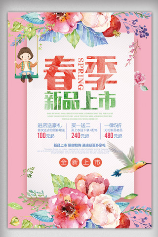 新品上市广告背景海报模板_水彩清新风格春季新品上市海报