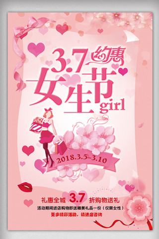 粉色宣传单海报模板_时尚粉色约惠女生节女神节快乐节日海报