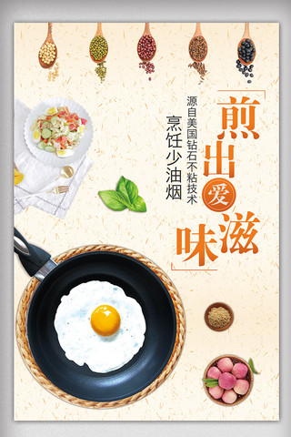 厨房用具平底不粘锅促销宣传海报设计