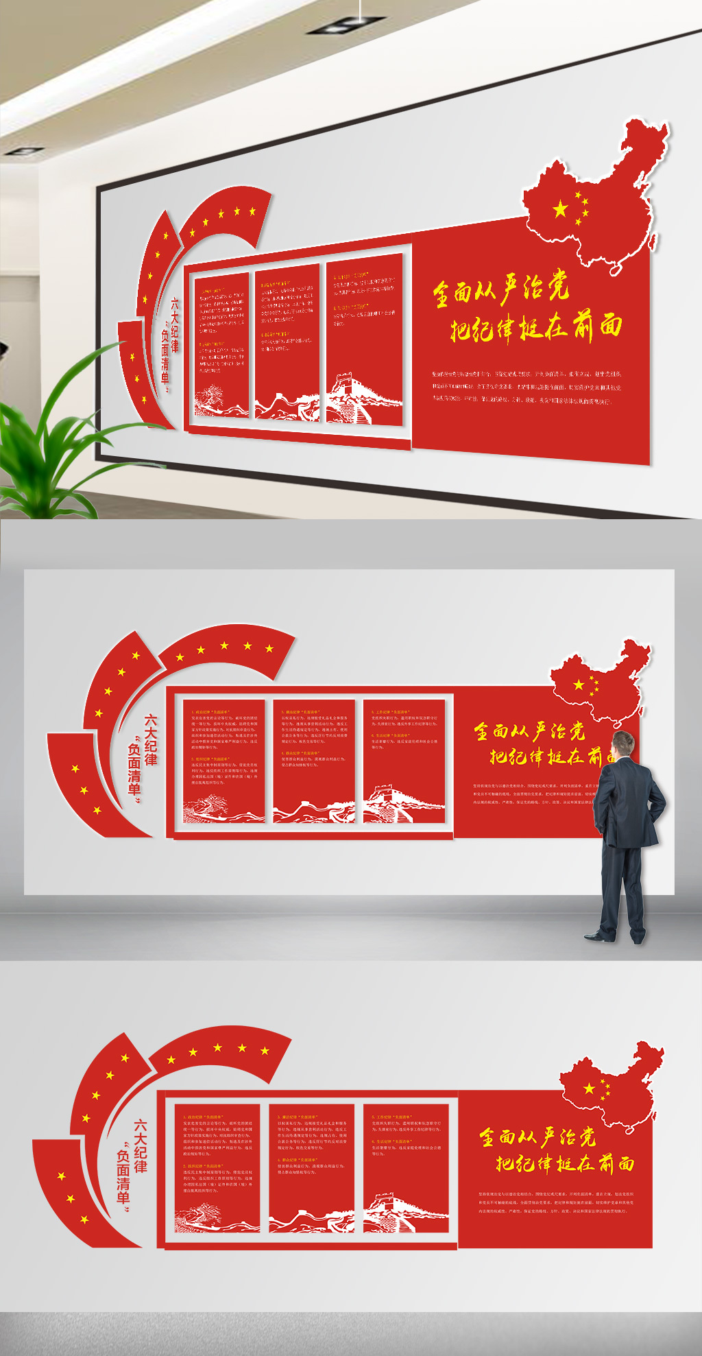 中国风红色微立体党建文化墙展板