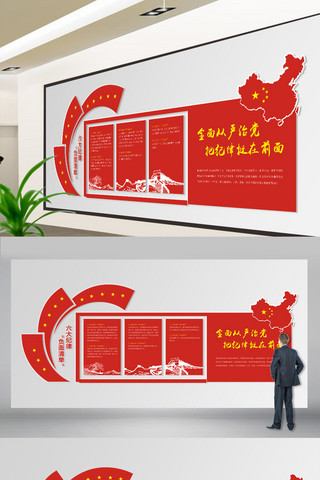 中国风红色微立体党建文化墙展板