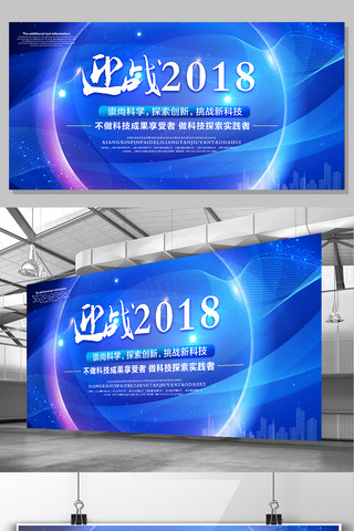 2018年终海报海报模板_迎战2018简约大气舞台展板