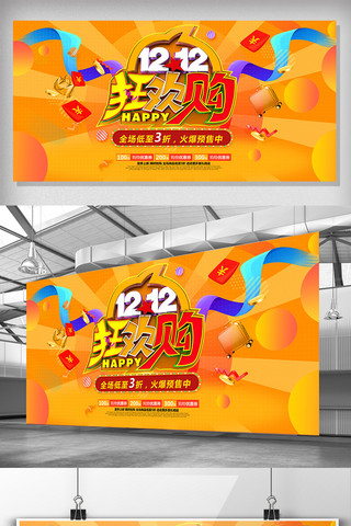 年末大狂欢海报模板_天猫淘宝炫彩狂欢双十二促销展板