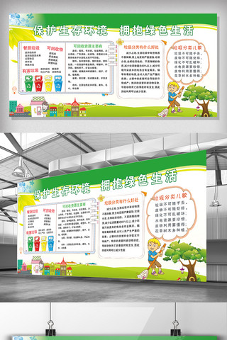 垃圾分类展板海报模板_2017绿色卡通垃圾分类展板设计