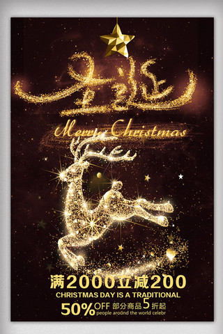 流金海报模板_创意圣诞节流金海报设计