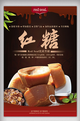 古方红糖海报模板_古法红糖中国风海报