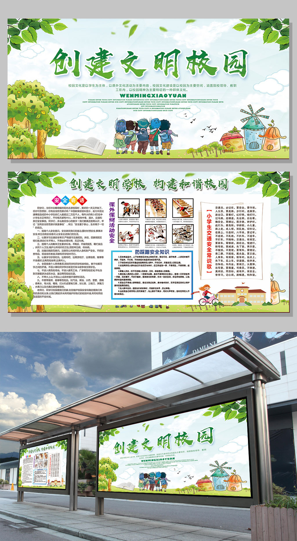 大气创建文明校园双面展板