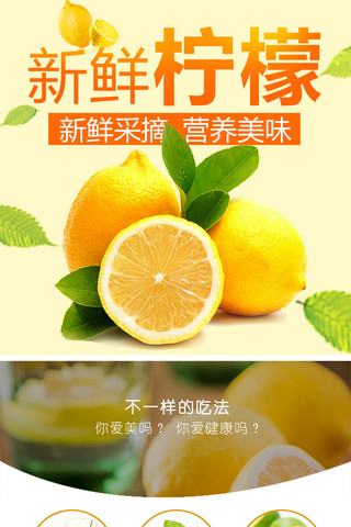 柠檬西柚海报模板_淘宝天猫水果柠檬详情页PSD
