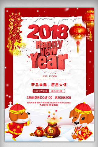 新春快乐狗海报模板_金狗贺岁2018新年快乐海报设计