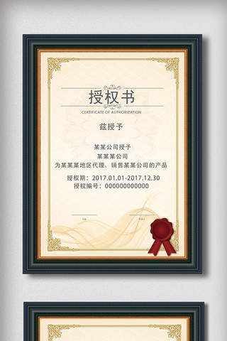 企业荣誉证书海报模板_授权书荣誉证书模板设计