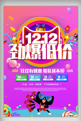 炫彩节日海报模板_粉色炫彩双12节日促销海报模板